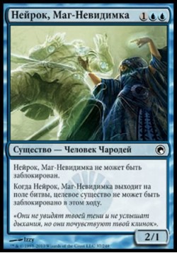 Нейрок, Маг-Невидимка