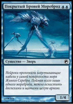 Покрытый Броней Мореброд