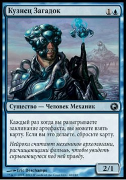 Кузнец Загадок