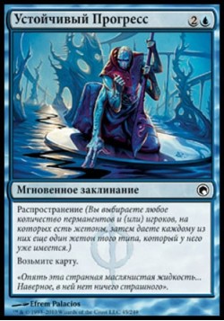 Устойчивый Прогресс