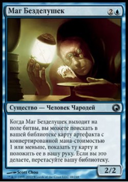 Маг Безделушек