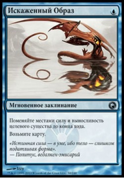 Искаженный Образ