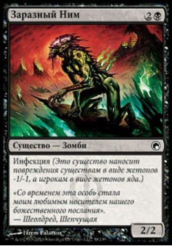 Заразный Ним