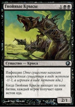 Гнойные Крысы