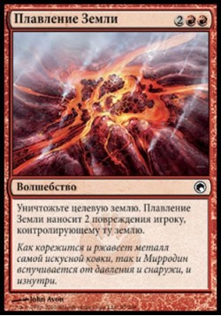 Плавление Земли