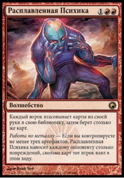 Расплавленная Психика