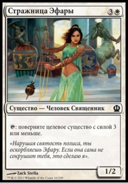 Стражница Эфары