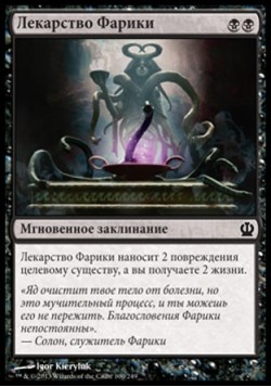 Лекарство Фарики