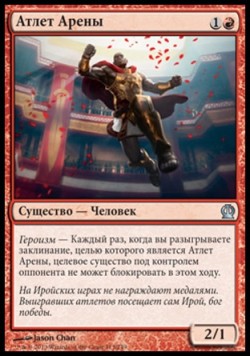 Атлет Арены