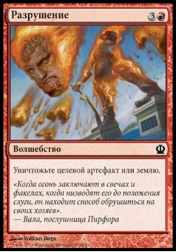 Разрушение