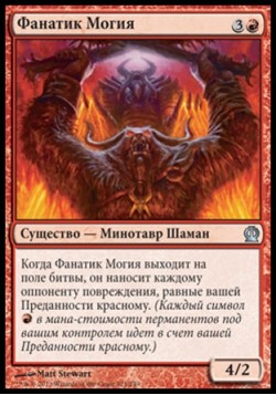 Фанатик Могия