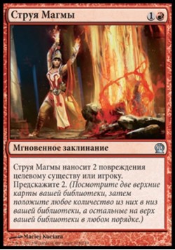 Струя Магмы