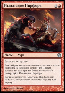 Испытание Пирфора