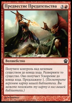 Предвестие Предательства