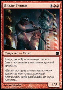 Дикие Гуляки