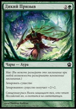 Дикий Призыв