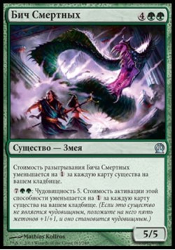 Бич Смертных