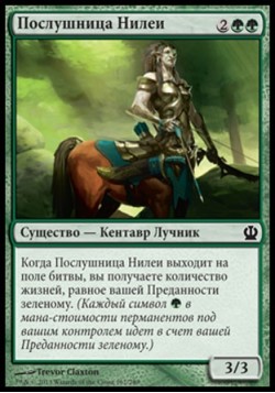 Послушница Нилеи