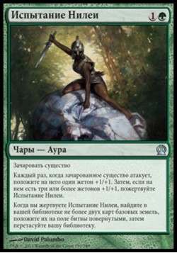 Испытание Нилеи