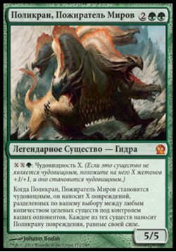 Поликран, Пожиратель Миров