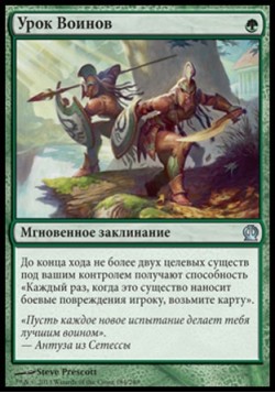 Урок Воинов
