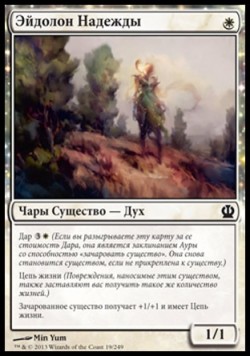 Эйдолон Надежды