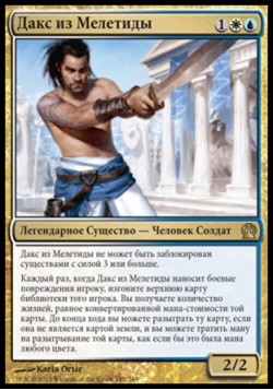 Дакс из Мелетиды