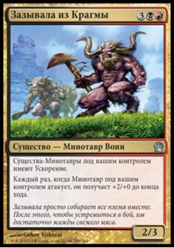 Зазывала из Крагмы