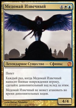 Медомай Извечный