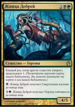 Жница Дебрей