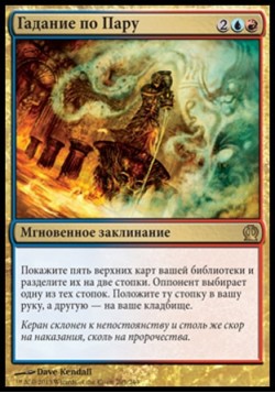 Гадание по Пару