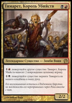 Тимарет, Король Убийств