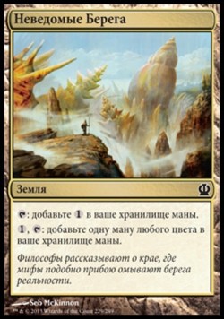 Неведомые Берега