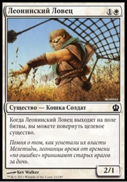 Леонинский Ловец