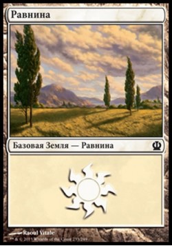 Равнина