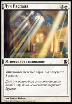 Луч Распада