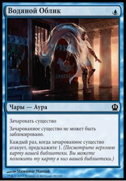 Водяной Облик