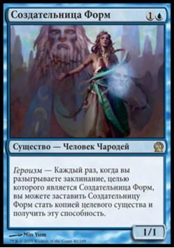 Создательница Форм