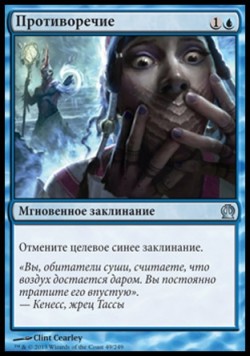 Противоречие