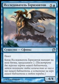 Исследователь Горизонтов