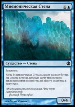 Мнемоническая Стена