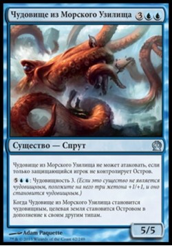 Чудовище из Морского Узилища