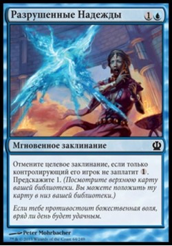 Разрушенные Надежды