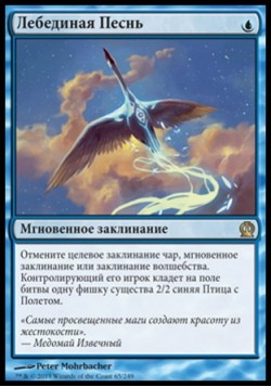 Лебединая Песнь