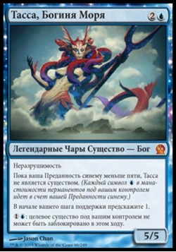 Тасса, Богиня Моря