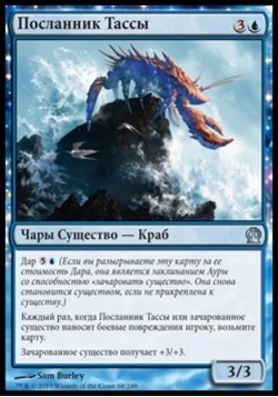 Посланник Тассы