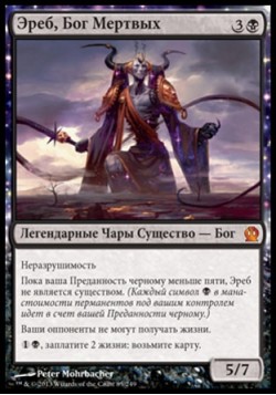 Эреб, Бог Мертвых