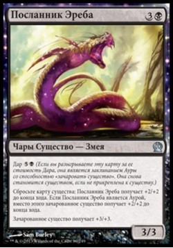 Посланник Эреба