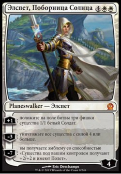 Элспет, Поборница Солнца