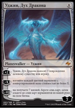 Уджин, Дух Дракона